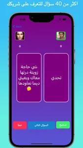 Couples ولكن screenshot 2