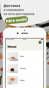 hēre sushi screenshot 0