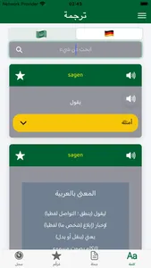German Arabic Dictionary W.M. screenshot 1