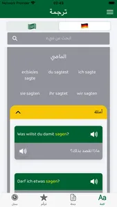 German Arabic Dictionary W.M. screenshot 4