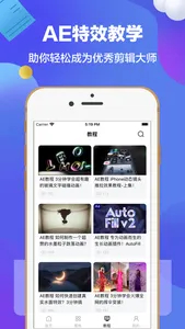 AE特效剪辑教程大全 screenshot 2