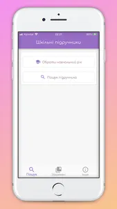 Шкільні підручники України screenshot 0