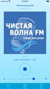 Чистая Волна FM screenshot 2