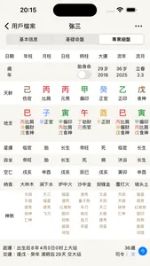 辰时八字排盘 - 天干地支问真八字求真八字排盘从真版 screenshot 0