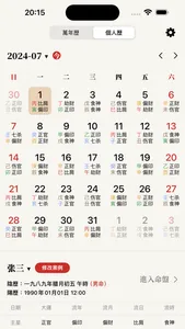 辰时八字排盘 - 天干地支问真八字求真八字排盘从真版 screenshot 2