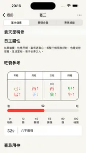 辰时八字排盘 - 天干地支问真八字求真八字排盘从真版 screenshot 4