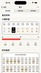 辰时八字排盘 - 天干地支问真八字求真八字排盘从真版 screenshot 5