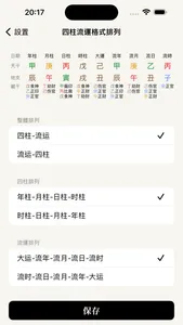 辰时八字排盘 - 天干地支问真八字求真八字排盘从真版 screenshot 8