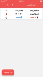 Elite Inventory screenshot 5