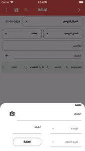 Elite Inventory screenshot 6