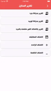 Elite Inventory screenshot 7