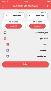 Elite Inventory screenshot 8