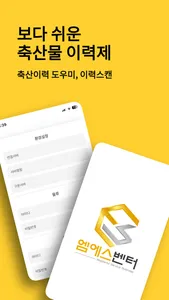 이력스캔 - 축산물 이력관리 screenshot 0