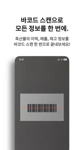 이력스캔 - 축산물 이력관리 screenshot 1