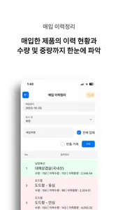 이력스캔 - 축산물 이력관리 screenshot 2