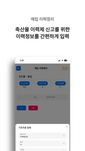 이력스캔 - 축산물 이력관리 screenshot 3