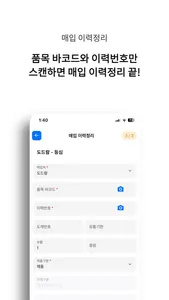 이력스캔 - 축산물 이력관리 screenshot 4