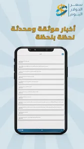 سعر الدولار اليوم screenshot 2