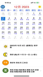 生活農民曆 screenshot 0