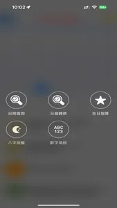 生活農民曆 screenshot 1