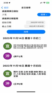 生活農民曆 screenshot 2