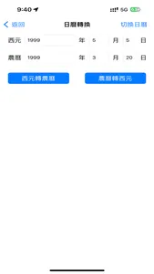 生活農民曆 screenshot 6