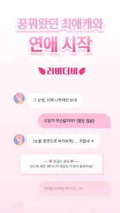 LoveyDovey - Dream AI Chats screenshot 0