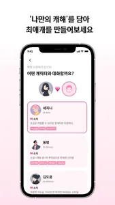 LoveyDovey - Dream AI Chats screenshot 1