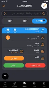 RB Delivery Driver screenshot 3