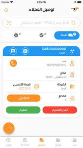 RB Delivery Driver screenshot 4