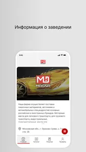 Смазочные материалы Magna screenshot 0