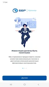 ББР БРОКЕР screenshot 0