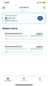 ББР БРОКЕР screenshot 1