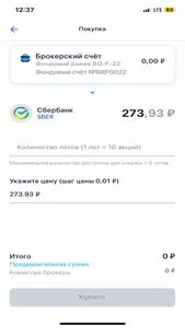 ББР БРОКЕР screenshot 8