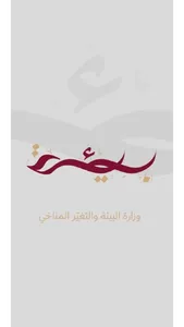 Bee'ah  بيئة screenshot 0