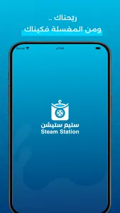 ستيم ستيشن screenshot 0