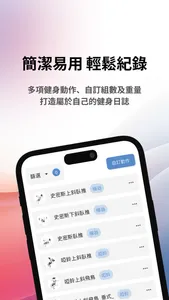 穩動 Udon：健身運動紀錄助手 screenshot 1