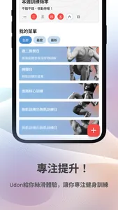 穩動 Udon：健身運動紀錄助手 screenshot 2