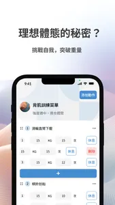 穩動 Udon：健身運動紀錄助手 screenshot 3