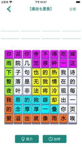 歌詞連梗王 - 漢字熱梗連線 screenshot 1