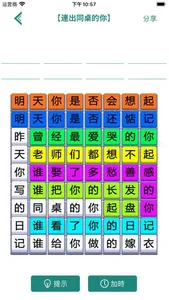 歌詞連梗王 - 漢字熱梗連線 screenshot 2