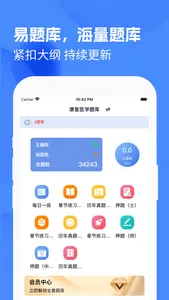 康复医学题库2025 screenshot 0