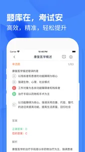 康复医学题库2025 screenshot 2