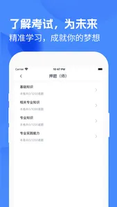 康复医学题库2025 screenshot 3
