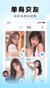 知聊-附近陌生人交友语音软件 screenshot 2