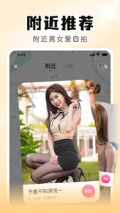 知聊-附近陌生人交友语音软件 screenshot 4