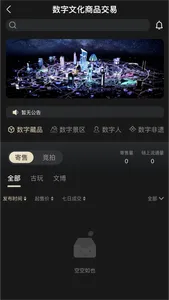 文旅中国元宇宙 screenshot 0