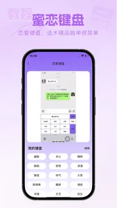 恋爱一点通-情场追爱指南聊天话术 screenshot 1