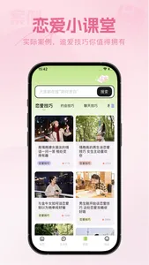 恋爱一点通-情场追爱指南聊天话术 screenshot 3