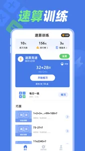 速算训练 screenshot 0